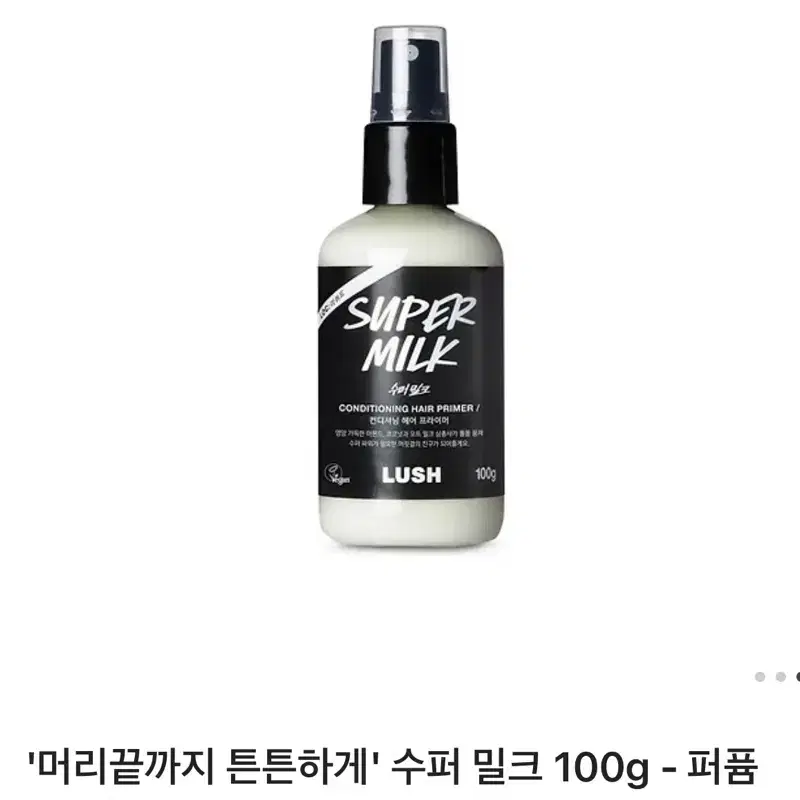 러쉬 수퍼밀크 100ml