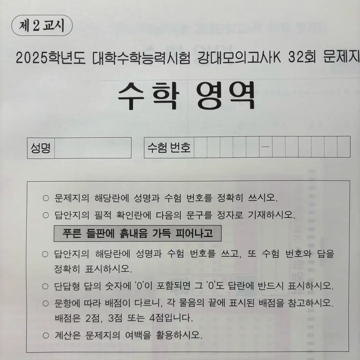 (13회분) 강대K,X,콘스탄트 수학모의고사