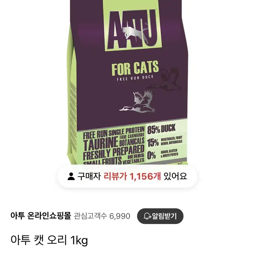 아투캣 오리 1kg