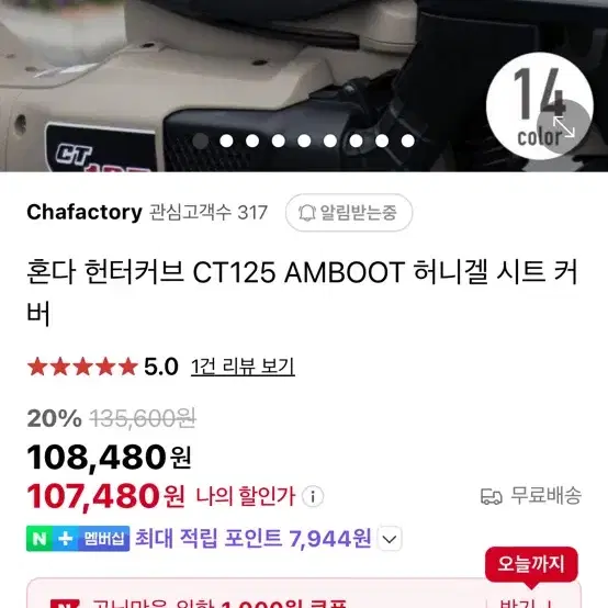 혼다 헌터커브 CT125 AMBOOT 허니겔 시트 커버 red