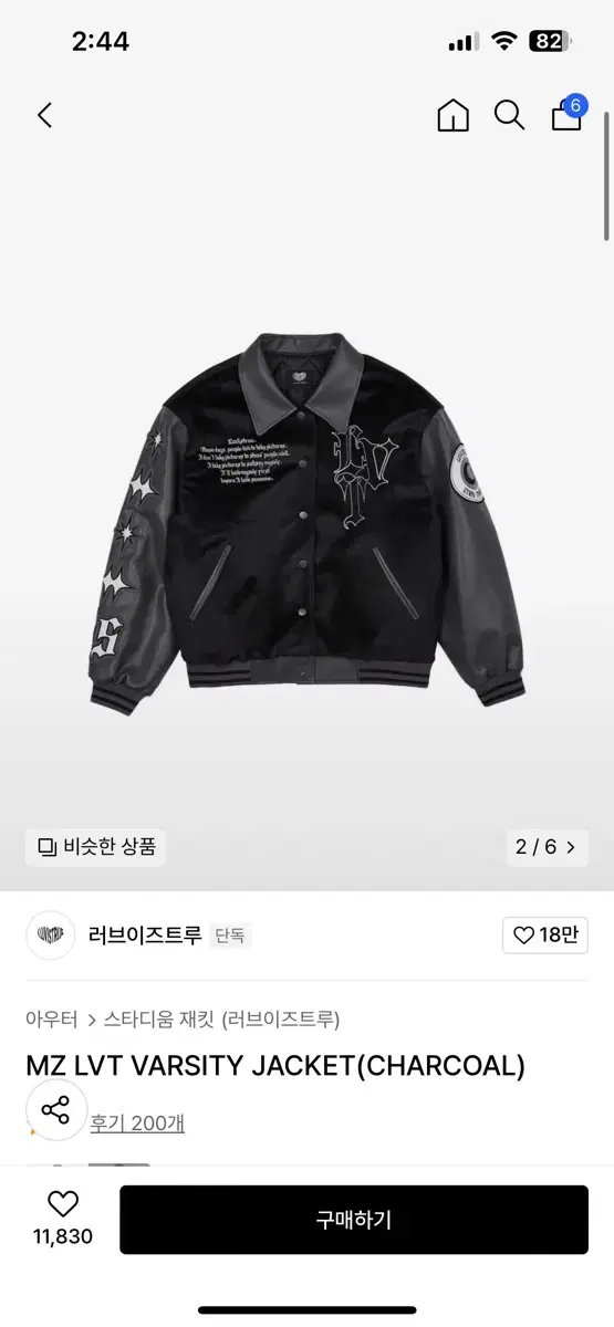 MZ LVT VARSITY JACKET 러브이즈트루 바시티 스타디움재킷