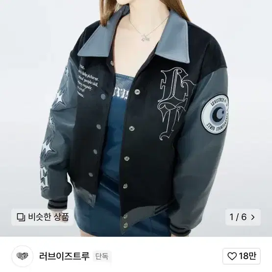 MZ LVT VARSITY JACKET 러브이즈트루 바시티 스타디움재킷