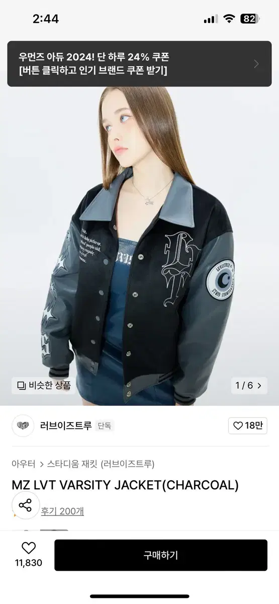 MZ LVT VARSITY JACKET 러브이즈트루 바시티 스타디움재킷