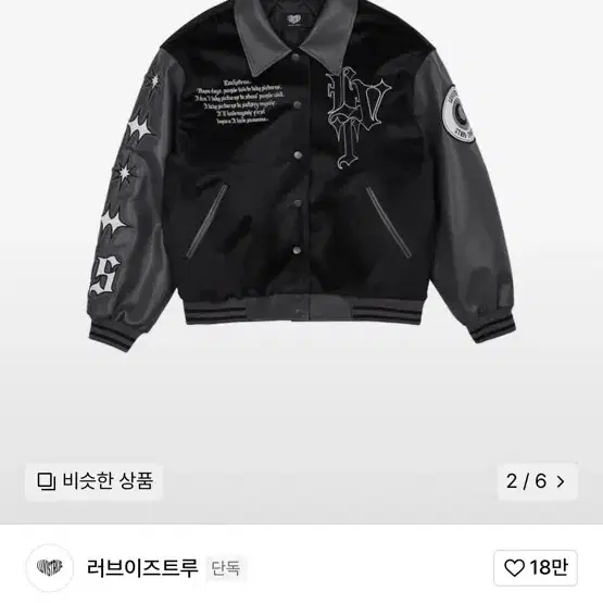 MZ LVT VARSITY JACKET 러브이즈트루 바시티 스타디움재킷