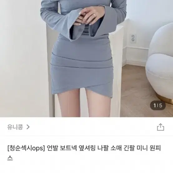 연말룩 슬림핏 셔링 나팔 소매 긴팔 미니 원피스