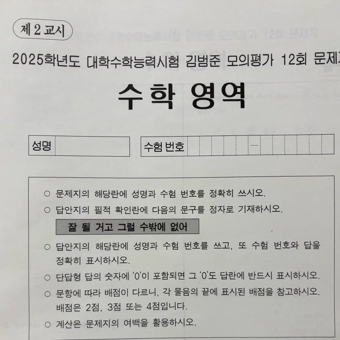 (11회분) 김범준T 김범준모의고사 1-12회 (11회x)