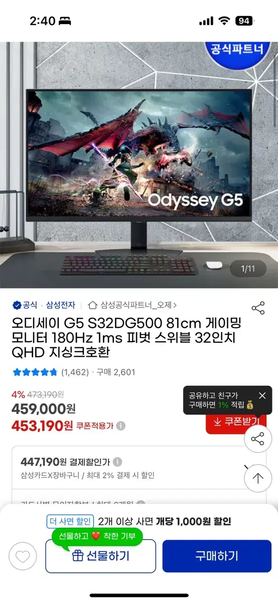 삼성 오디세이 G5 32인치 QHD IPS 게이밍 모니터