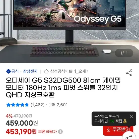 삼성 오디세이 G5 32인치 QHD IPS 게이밍 모니터