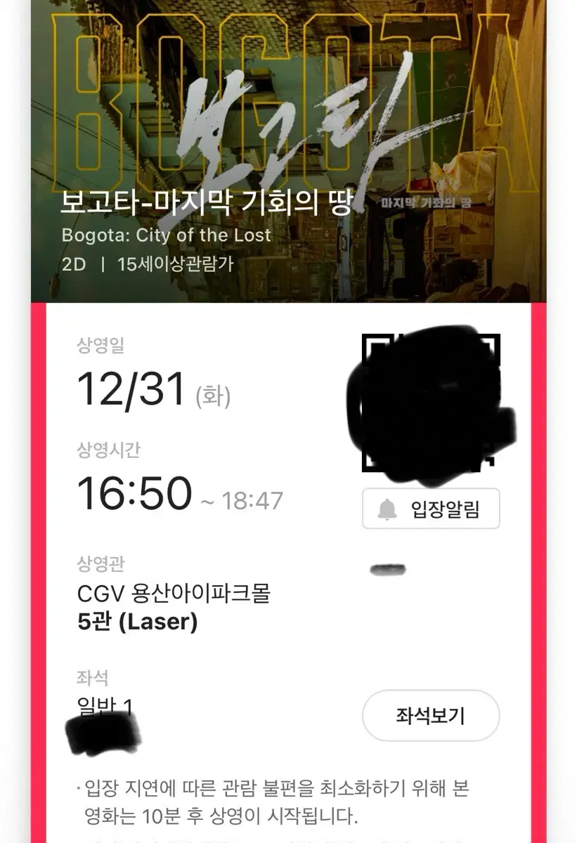 보고타 CGV용산 31일 오늘 16:50~ 한자리