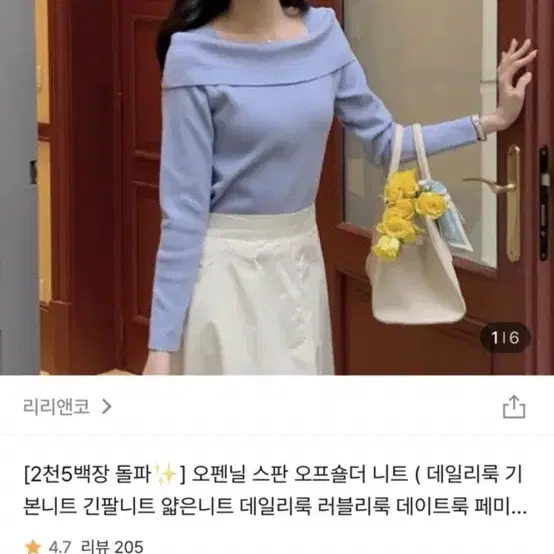 오펜닐 스판 오프숄더 소라색 니트