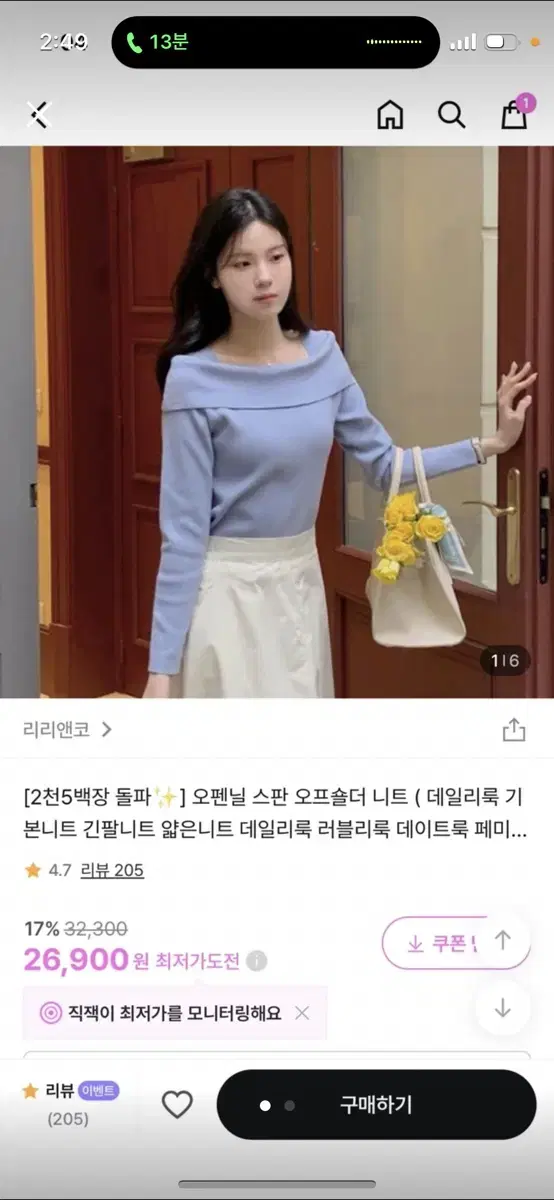 오펜닐 스판 오프숄더 소라색 니트