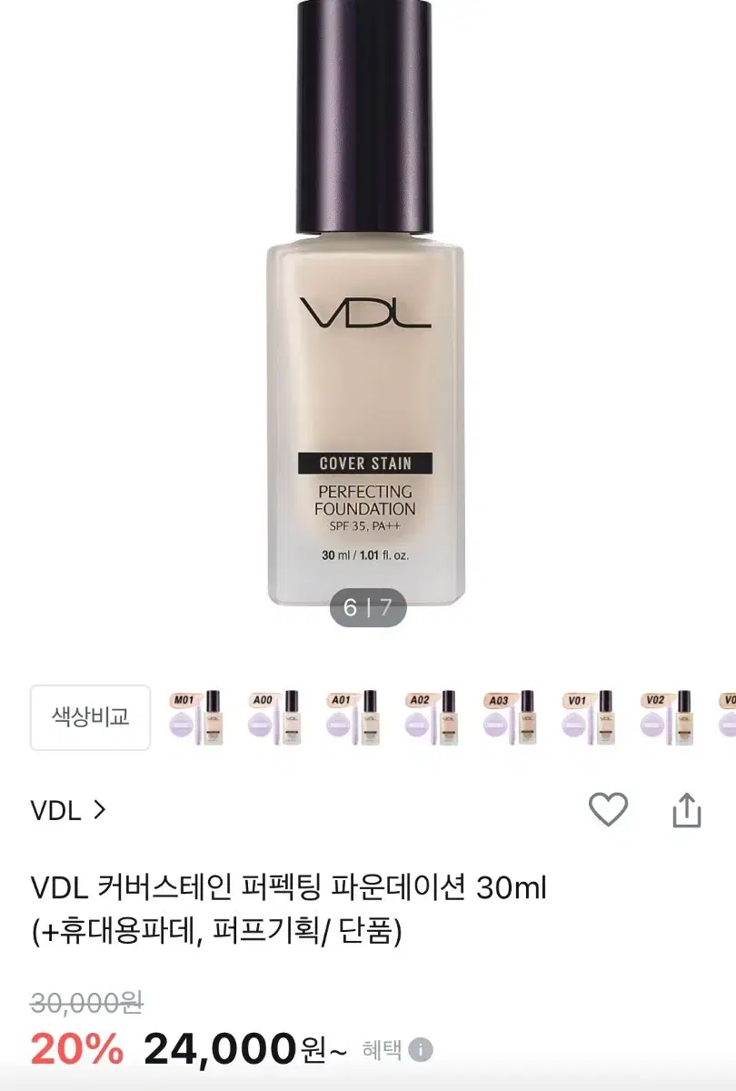 VDL 커버 스테인 파운데이션 A00 13호 17호 쿠션