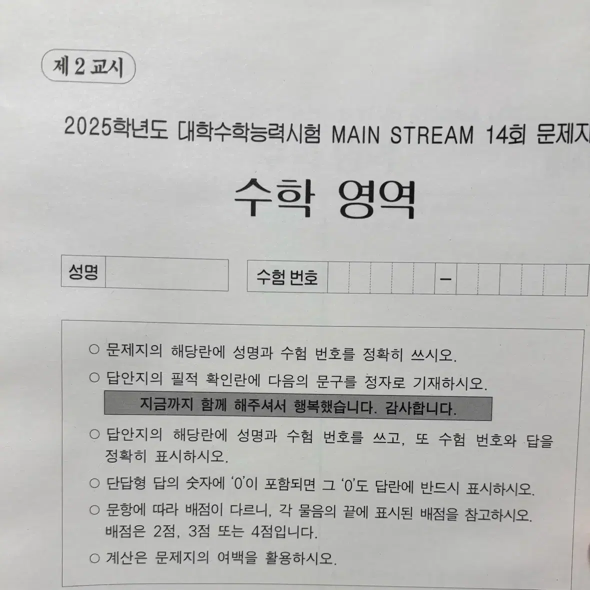 (12회분) 송준석T 메인스트림 모의고사