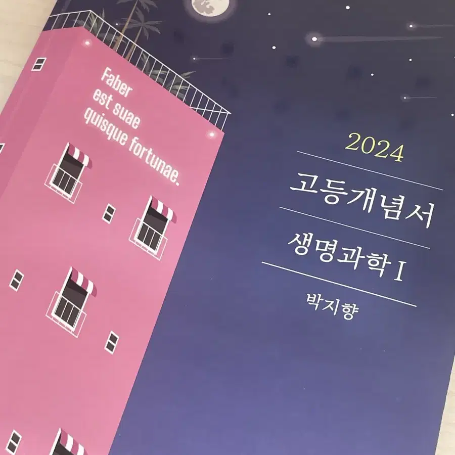 2024 박지향T 고등개념서