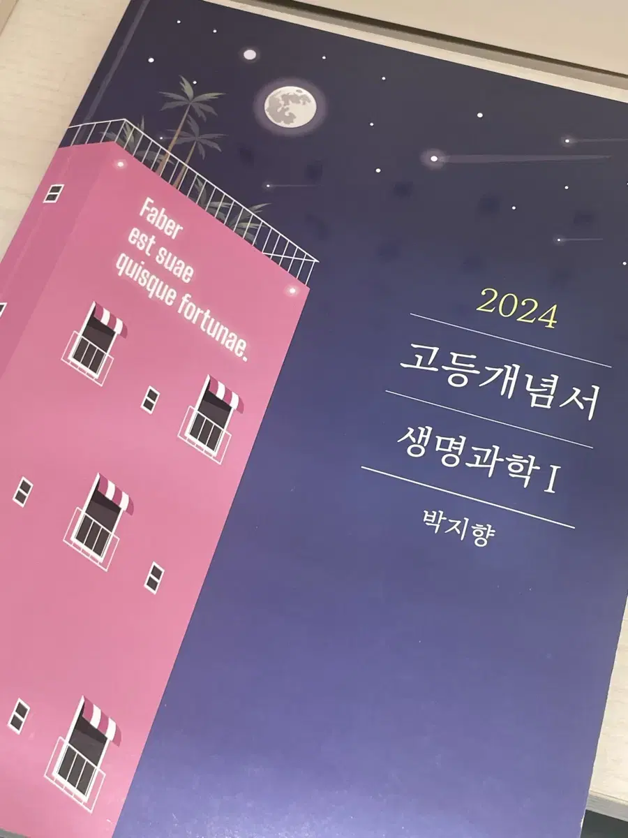 2024 박지향T 고등개념서