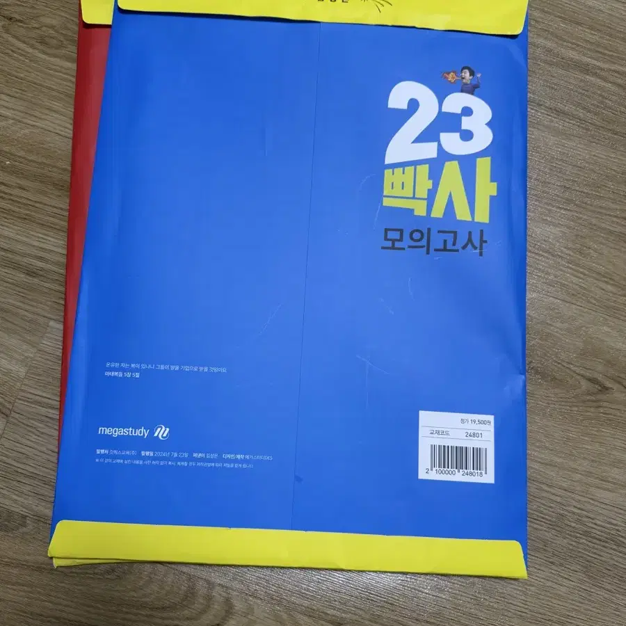 새책) 2025 23빡사+23빠사 모의고사/김성은T