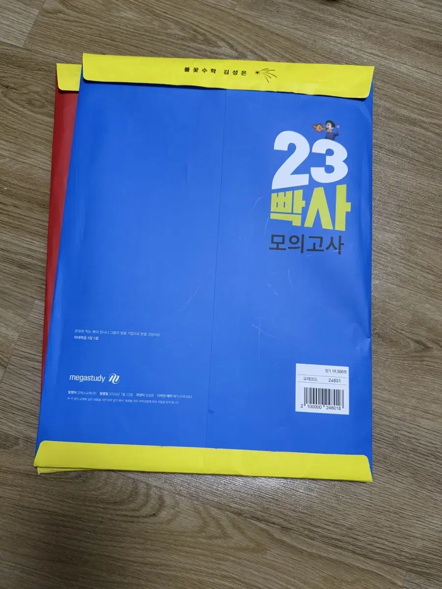 새책) 2025 23빡사+23빠사 모의고사/김성은T