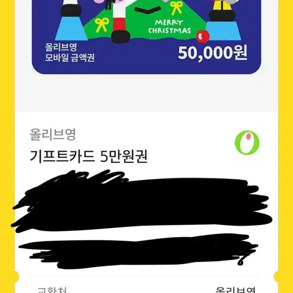 올리브영 5만원권 기프트카드