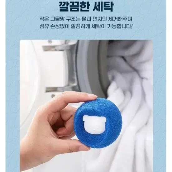 일상순간 털 먼지 제거 세탁볼 반려견 반려묘 털제거