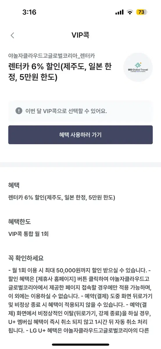 야놀자 렌터카 할인쿠폰