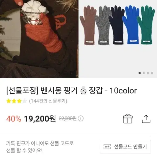 -15% 귀여운 장갑 겨울 장갑 선물포장