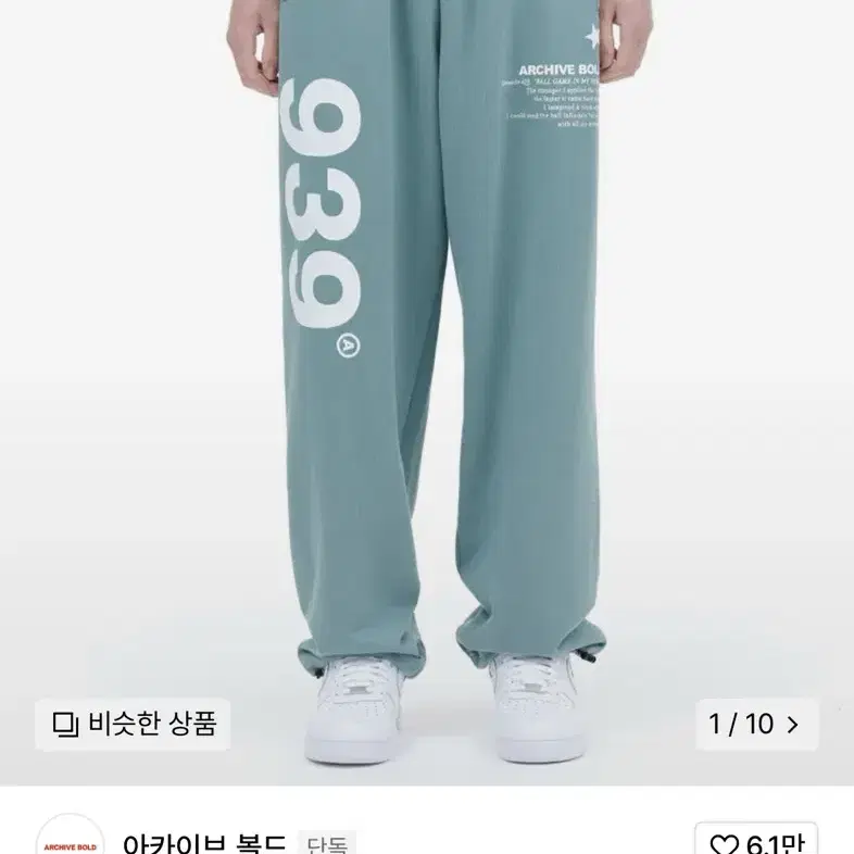 아카이브 볼드 939 LOGO SWEAT PANTS 민트 S