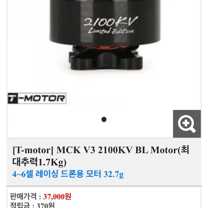 T-motor MCK V3 2100KV BL 모터