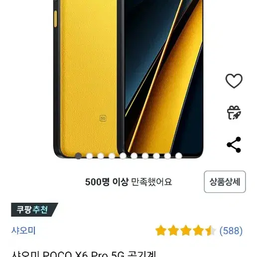 샤오미 POCO X6 Pro 5G 12/512 미개봉