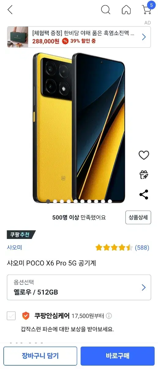 샤오미 POCO X6 Pro 5G 12/512 미개봉