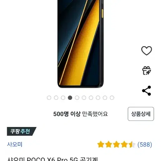 샤오미 POCO X6 Pro 5G 12/512 미개봉