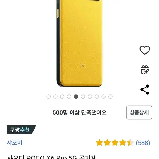 샤오미 POCO X6 Pro 5G 12/512 미개봉