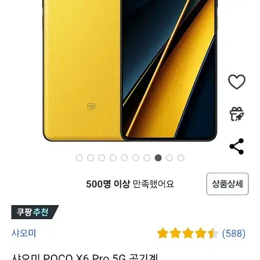 샤오미 POCO X6 Pro 5G 12/512 미개봉