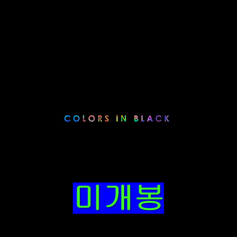 넬 (Nell) - 8집 / Colors In Black (미개봉 CD)