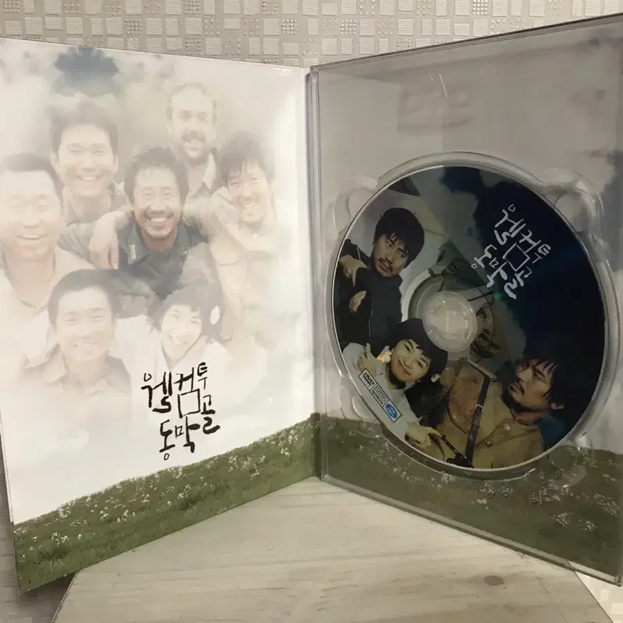 웰컴 투 동막골 (1disc)