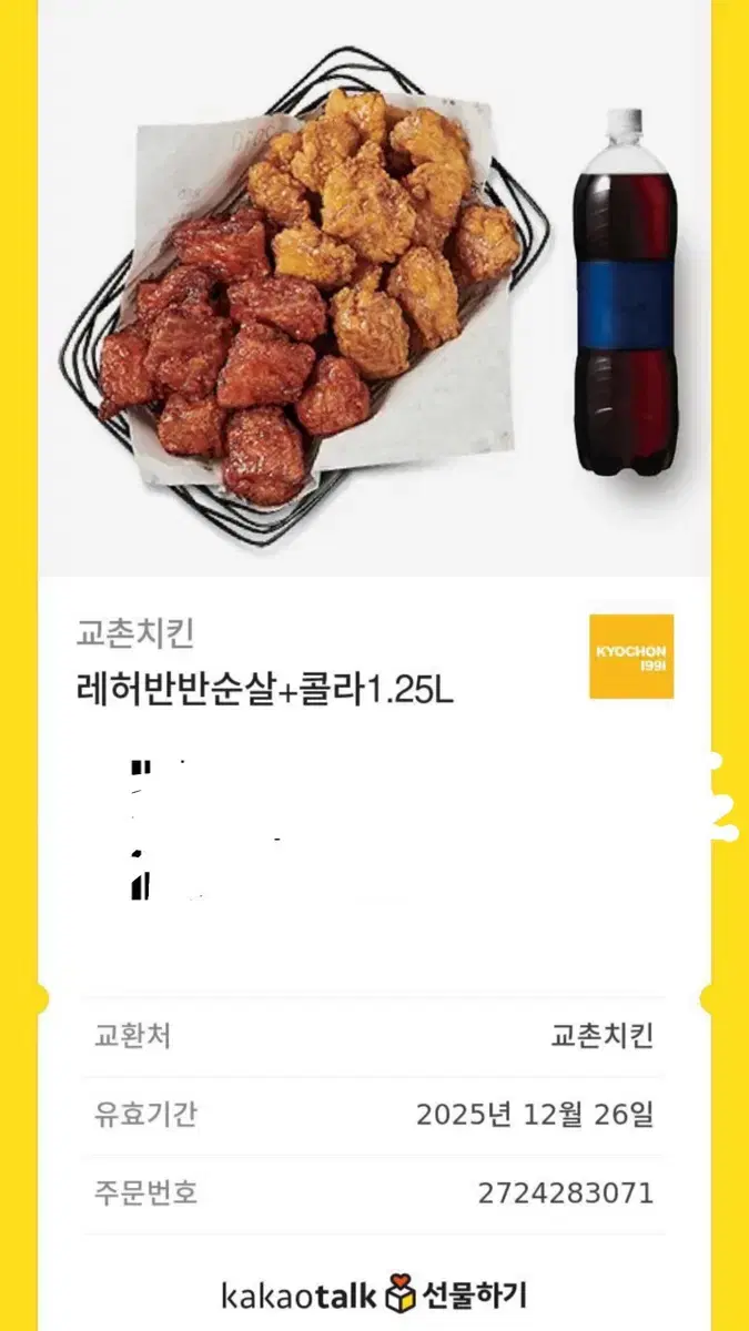 교촌치킨