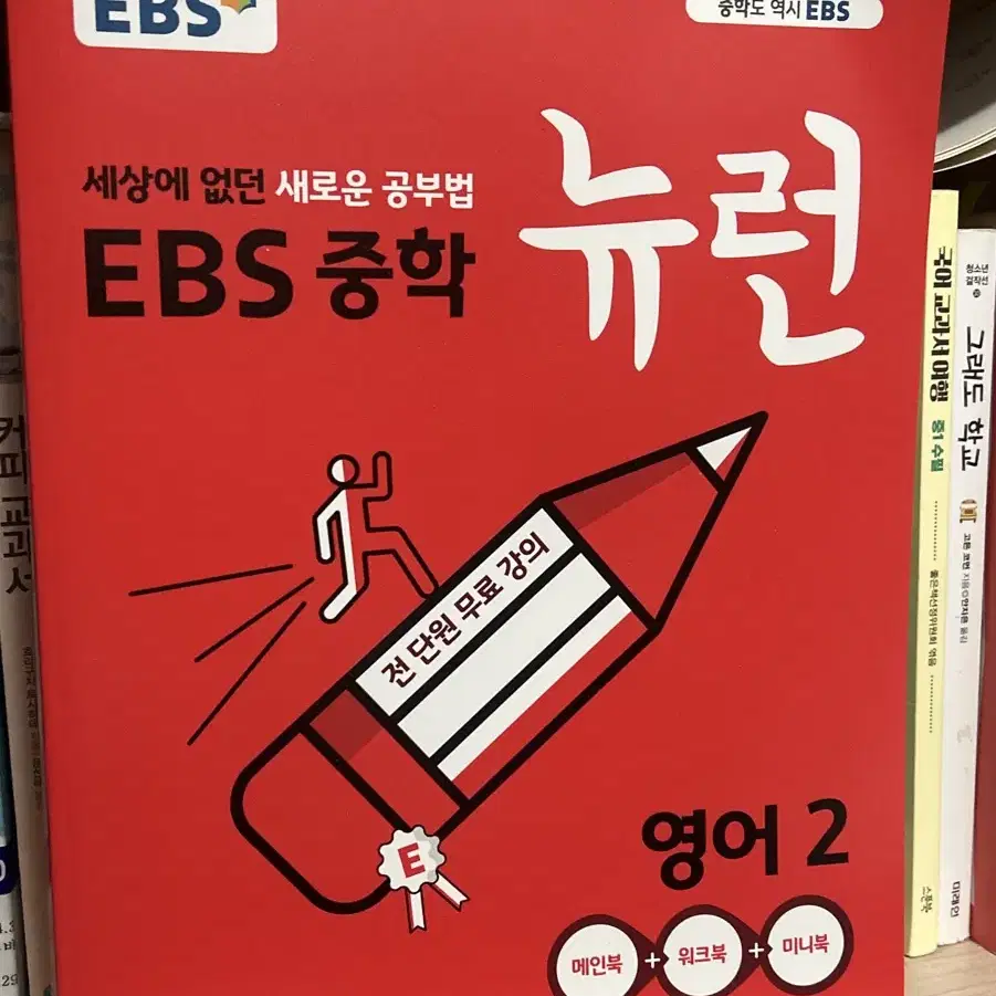 EBS 중학 뉴런 영어2 문제집 팝니다