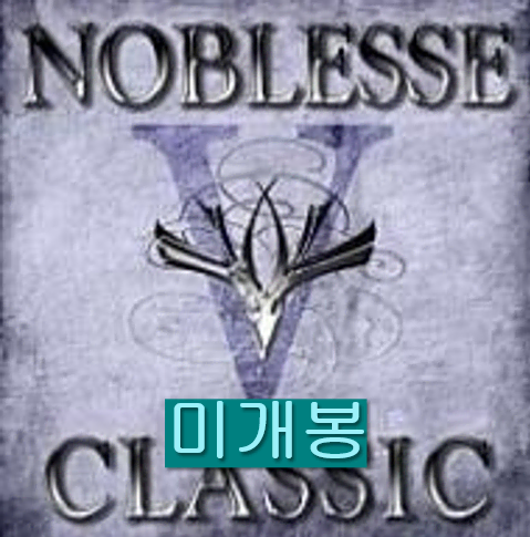 노블레스 (Nobless) - Classic (미개봉, CD)