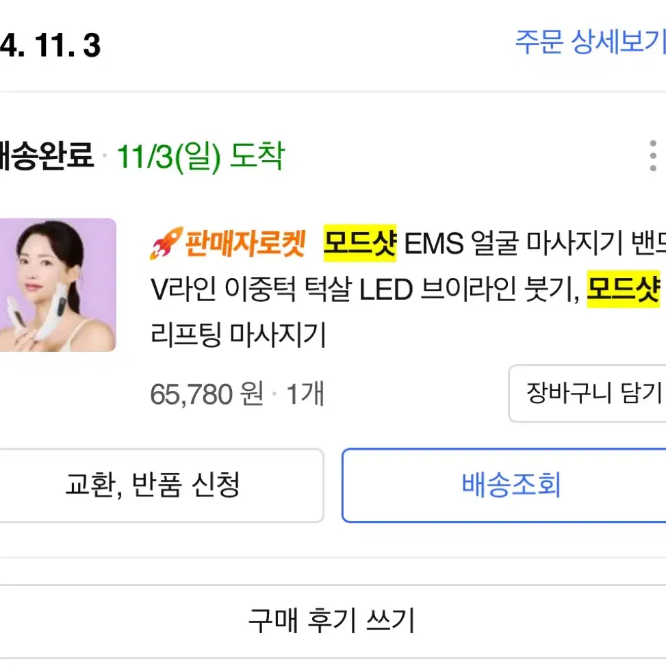 모드샷 EMS얼굴마사지기