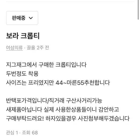 보라 크롭티