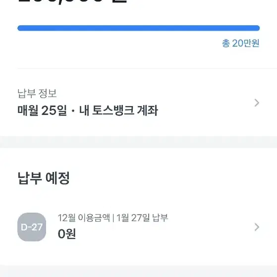 토스후불 20만