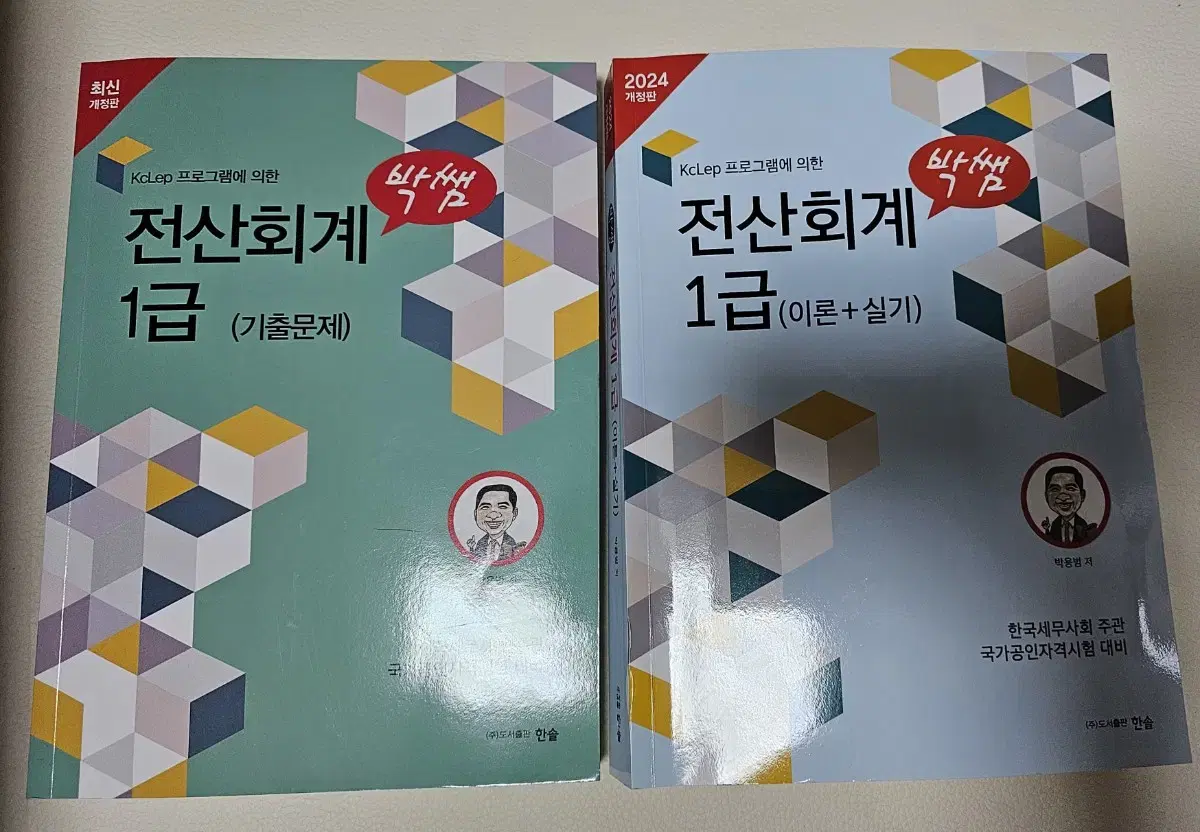 박쌤 2024 전산회계1급, 전산세무2급 교재 세트 판매합니다