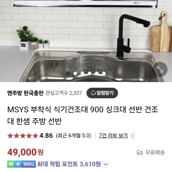 한샘 msys 식기건조대 900