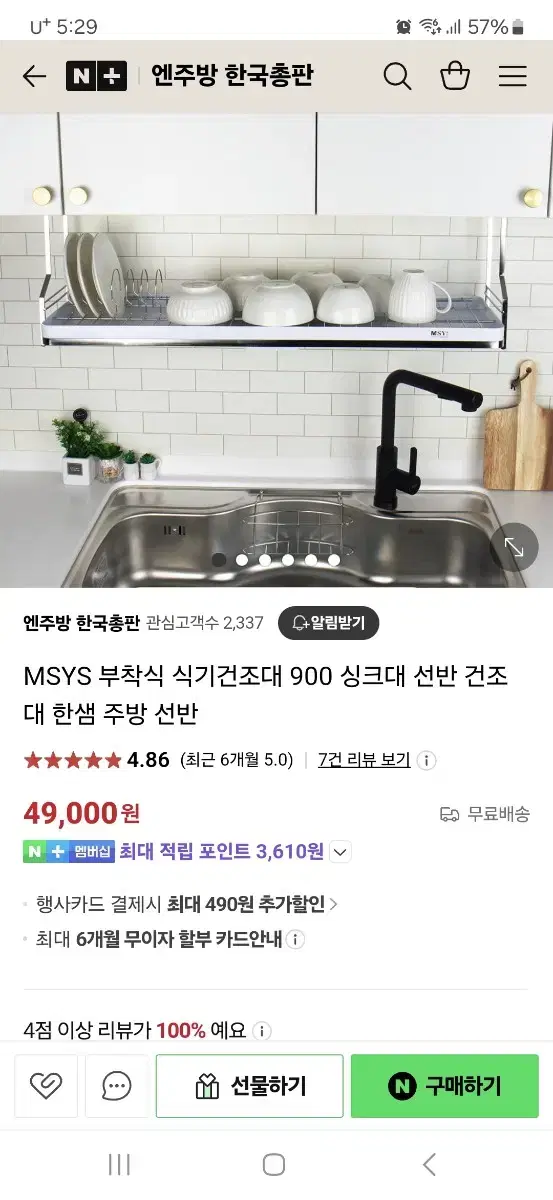 한샘 msys 식기건조대 900