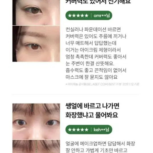 아이레놀 다크서클 크림