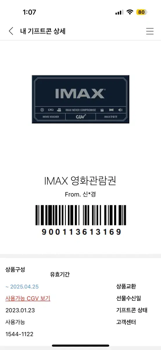 CGV IMAX 아이맥스 영화관람권