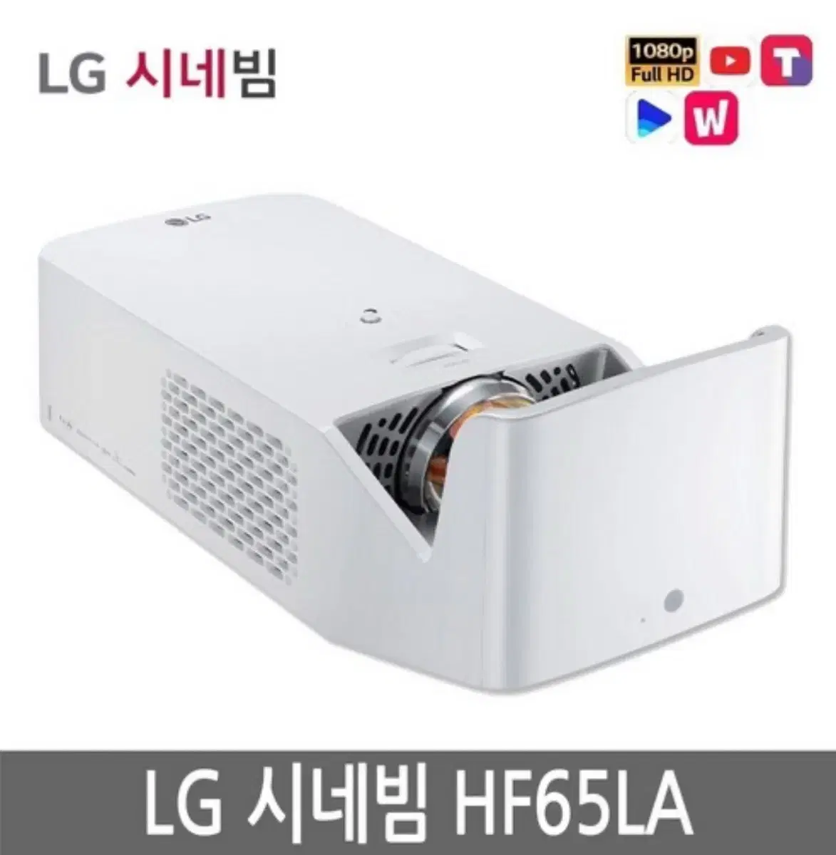 초단점 lg씨네빔 HF65LA(20시간 사용)