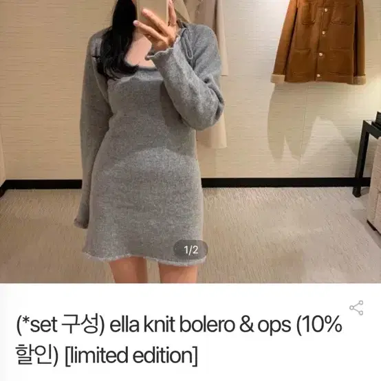 [새상품] 라플리에 ella knit 원피스&볼레로 세트