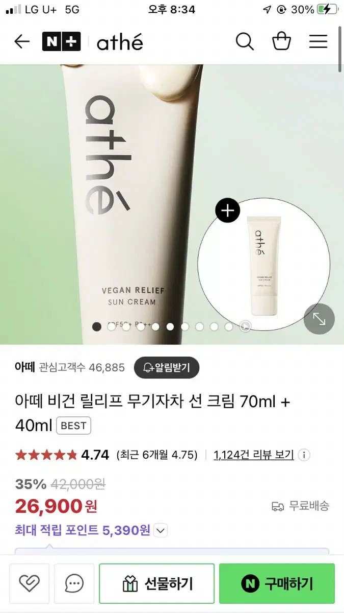 아떼 비건 릴리프 무기자차 선 크림 70ml + 40ml