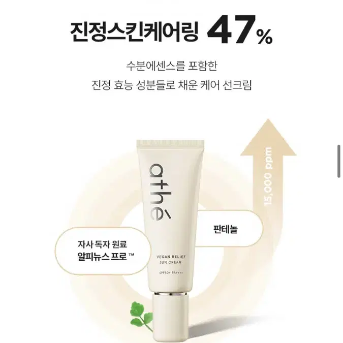 아떼 비건 릴리프 무기자차 선 크림 70ml + 40ml