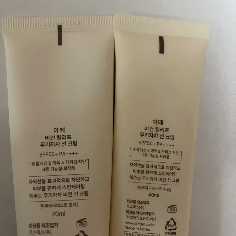 아떼 비건 릴리프 무기자차 선 크림 70ml + 40ml